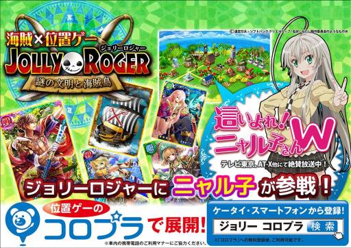 画像ギャラリー No.002のサムネイル画像 / 「ジョリーロジャー」とアニメ「這いよれ!ニャル子さんW」がコラボレーション
