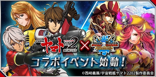 画像ギャラリー No.001のサムネイル画像 / 位置情報ゲーム「ジョリーロジャー」がアニメ「宇宙戦艦ヤマト2202 愛の戦士たち」とコラボ