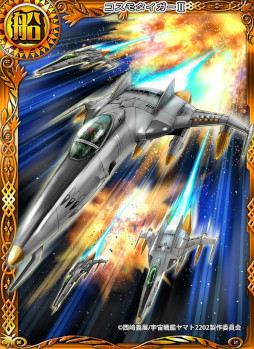 画像ギャラリー No.003のサムネイル画像 / 位置情報ゲーム「ジョリーロジャー」がアニメ「宇宙戦艦ヤマト2202 愛の戦士たち」とコラボ