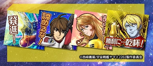 画像ギャラリー No.008のサムネイル画像 / 位置情報ゲーム「ジョリーロジャー」がアニメ「宇宙戦艦ヤマト2202 愛の戦士たち」とコラボ