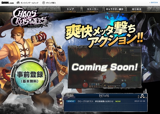 画像ギャラリー No.019のサムネイル画像 / DMMゲームズの新作横スクロールアクションMORPG「ケイオスクルセイダーズ」のクローズドβテスター募集が本日スタート。締切は2014年1月7日