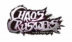 画像ギャラリー No.004のサムネイル画像 / 「ケイオスクルセイダーズ」のオープンβテスト開始日が4月17日に決定。特典アイテムがもらえる事前登録キャンペーンもスタート