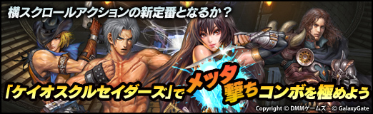 画像ギャラリー No.044のサムネイル画像 / 【PR】横スクロールアクションの新定番となるか? 「ケイオスクルセイダーズ」でメッタ撃ちコンボを極めよう