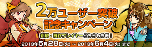 画像ギャラリー No.001のサムネイル画像 / 「式姫の庭」プレイヤー数が2万人を突破，記念キャンペーンを実施