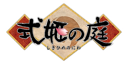 画像ギャラリー No.005のサムネイル画像 / 箱庭育成型ソーシャルゲーム「式姫の庭」がニコニコアプリでサービス開始