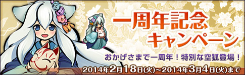 画像ギャラリー No.002のサムネイル画像 / 「式姫の庭」，正式サービス1周年記念サービスを3月4日まで実施