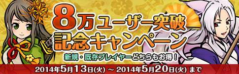 画像ギャラリー No.002のサムネイル画像 / 「式姫の庭」プレイヤー数が8万人を突破。多彩な記念キャンペーンを実施