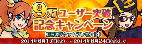 画像ギャラリー No.002のサムネイル画像 / 「式姫の庭」，プレイヤー数9万人突破記念キャンペーン実施。新式姫も登場
