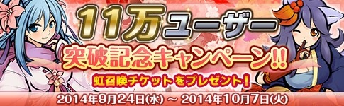 画像ギャラリー No.004のサムネイル画像 / 「式姫の庭」ユーザー数11万人を突破。虹召喚チケット配布など記念イベント実施