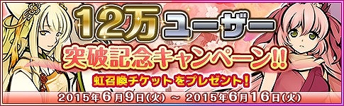 画像ギャラリー No.001のサムネイル画像 / 「式姫の庭」，プレイヤー数12万人突破を記念したキャンペーンが開催