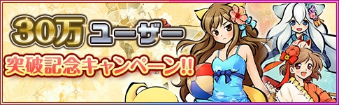 画像ギャラリー No.001のサムネイル画像 / 「式姫の庭」30万DL突破キャンペーン開催。期間限定の特別な式姫も登場