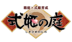 画像ギャラリー No.001のサムネイル画像 / 「式姫の庭」のユーザー数が13万突破。記念キャンペーンが本日開始