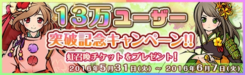 画像ギャラリー No.002のサムネイル画像 / 「式姫の庭」のユーザー数が13万突破。記念キャンペーンが本日開始