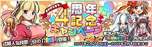 画像ギャラリー No.002のサムネイル画像 / 「式姫の庭」,特別な澄姫が登場する4周年記念キャンペーン