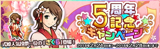 画像ギャラリー No.001のサムネイル画像 / 「式姫の庭」,5周年記念キャンペーンを実施。さくらが特別な式姫として登場