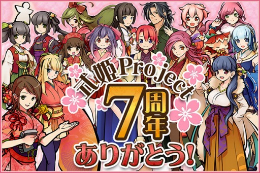 画像ギャラリー No.001のサムネイル画像 / 「式姫Project」の7周年企画「人気イラストレーターコラボ」と人気投票が開催に