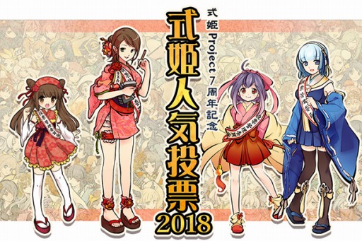 画像ギャラリー No.003のサムネイル画像 / 「式姫Project」の7周年企画「人気イラストレーターコラボ」と人気投票が開催に