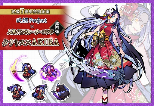 画像ギャラリー No.002のサムネイル画像 / 「式姫Project」の7周年企画“人気イラストレーターコラボ第4弾”はAKIRA氏とのコラボを実施