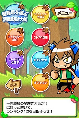 週刊クロスワードの森
