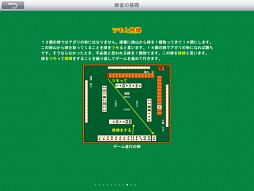 麻雀入門HD