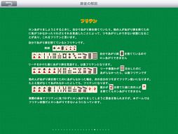 麻雀入門HD
