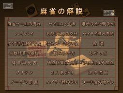 麻雀入門HD