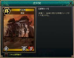 画像ギャラリー No.010のサムネイル画像 / 「三国志カードウォーズ」オリジナル武将などゲームシステムの特徴4つを公開