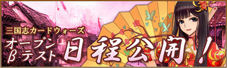 画像ギャラリー No.001のサムネイル画像 / 「三国志カードウォーズ」のクローズドβテストは12月13日にスタート。ゲームの雰囲気が分かるPVや一部カードの画像なども公開に