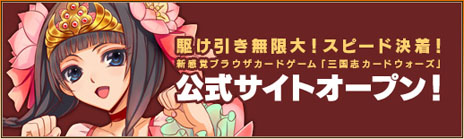 画像ギャラリー No.016のサムネイル画像 / 「三国志カードウォーズ」のクローズドβテストは12月13日にスタート。ゲームの雰囲気が分かるPVや一部カードの画像なども公開に