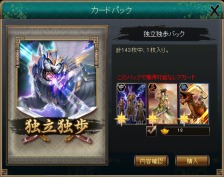 画像ギャラリー No.006のサムネイル画像 / 「三国志カードウォーズ」12月20日に正式サービス開始。魅力的な武将を手に入れて自分だけの部隊を作り上げよう