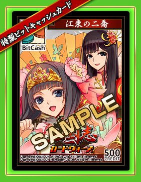 画像ギャラリー No.006のサムネイル画像 / 多彩な武将カードで部隊を構築して戦う「三国志カードウォーズ」の正式サービスがスタート。Yahoo! Mobageでのチャネリングサービスも