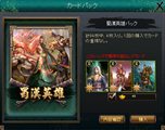 画像ギャラリー No.016のサムネイル画像 / 多彩な武将カードで部隊を構築して戦う「三国志カードウォーズ」の正式サービスがスタート。Yahoo! Mobageでのチャネリングサービスも