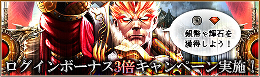 画像ギャラリー No.002のサムネイル画像 / 「三国志カードウォーズ」，ログインボーナス3倍キャンペーンを本日スタート