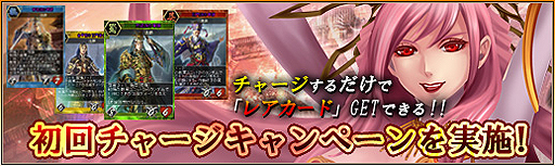 画像ギャラリー No.005のサムネイル画像 / 「三国志カードウォーズ」，ログインボーナス3倍キャンペーンを本日スタート