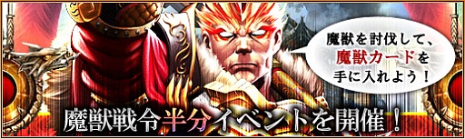 画像ギャラリー No.004のサムネイル画像 / 「三国志カードウォーズ」“強力攻撃”に必要な戦令が期間限定で半分に