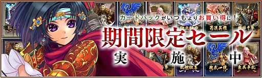 画像ギャラリー No.011のサムネイル画像 / 「三国志カードウォーズ」“強力攻撃”に必要な戦令が期間限定で半分に