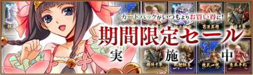 画像ギャラリー No.006のサムネイル画像 / 「三国志カードウォーズ」に誰でも上位を狙える新たな「競技大会」が追加