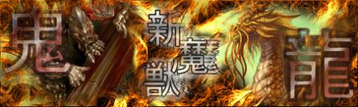 画像ギャラリー No.001のサムネイル画像 / 「三国志カードウォーズ」新魔獣「太古金髭・邪龍」「毀滅戦鬼・羅刹」を追加