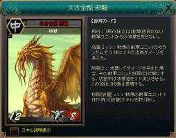 画像ギャラリー No.004のサムネイル画像 / 「三国志カードウォーズ」新魔獣「太古金髭・邪龍」「毀滅戦鬼・羅刹」を追加