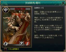 画像ギャラリー No.005のサムネイル画像 / 「三国志カードウォーズ」新魔獣「太古金髭・邪龍」「毀滅戦鬼・羅刹」を追加