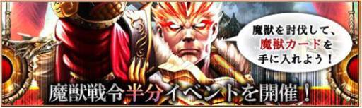 画像ギャラリー No.006のサムネイル画像 / 「三国志カードウォーズ」新魔獣「太古金髭・邪龍」「毀滅戦鬼・羅刹」を追加