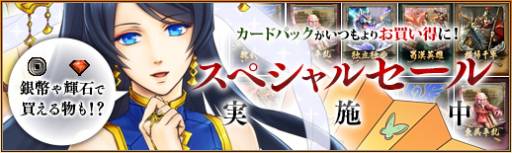 画像ギャラリー No.008のサムネイル画像 / 「三国志カードウォーズ」新魔獣「太古金髭・邪龍」「毀滅戦鬼・羅刹」を追加