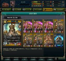 画像ギャラリー No.014のサムネイル画像 / 「三国志カードウォーズ」新魔獣「太古金髭・邪龍」「毀滅戦鬼・羅刹」を追加