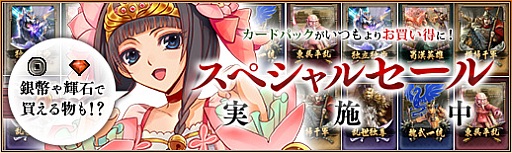 画像ギャラリー No.002のサムネイル画像 / 「三国志カードウォーズ」カードパックを輝石や銀幣で購入可能に。7月4日まで