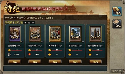画像ギャラリー No.003のサムネイル画像 / 「三国志カードウォーズ」カードパックを輝石や銀幣で購入可能に。7月4日まで