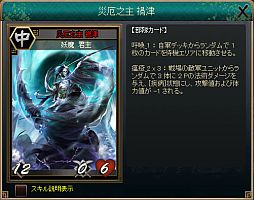 画像ギャラリー No.006のサムネイル画像 / 「三国志カードウォーズ」,新魔獣「地獄魔妖 黄泉」「災厄之主 禍津」が登場