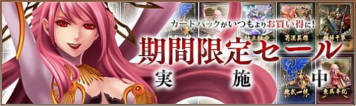 画像ギャラリー No.011のサムネイル画像 / 「三国志カードウォーズ」,新魔獣「地獄魔妖 黄泉」「災厄之主 禍津」が登場