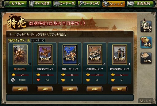 画像ギャラリー No.002のサムネイル画像 / 「三国志カードウォーズ」，新たなカードパックとして「夷陵戦役包」が登場