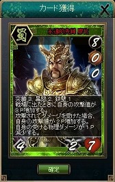 画像ギャラリー No.006のサムネイル画像 / 「三国志カードウォーズ」，新たなカードパックとして「夷陵戦役包」が登場