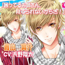 画像ギャラリー No.005のサムネイル画像 / 女性向け恋愛ADV「山の手男子」がGoogle Playで配信中